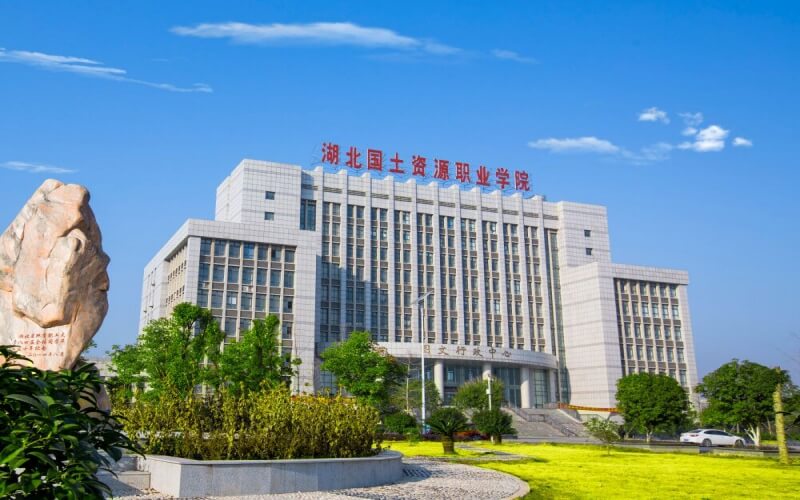 湖北國土資源職業學院