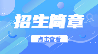 2022年鄂州職業(yè)大學(xué)高職單招招生計(jì)劃