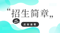 2022年武漢軟件工程職業(yè)學(xué)院高職單招招生計(jì)劃