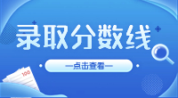 ?2023年湖北藝術職業學院高職單招錄取分數線