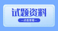 恩施職業(yè)技術(shù)學院2023年高職單招《數(shù)學》模擬試題