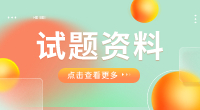 武漢軟件工程職業(yè)學院2023年高職單招《數(shù)學》模擬試題