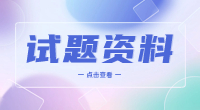 長江職業(yè)學院2023年高職單招《數(shù)學》模擬試題