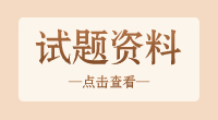 襄陽職業(yè)技術(shù)學院2023年高職單招《數(shù)學》模擬試題