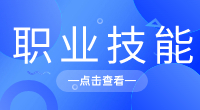 湖北高職單招職業技能測試題（二）