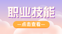 湖北高職單招職業技能測試題（四）