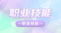 湖北高職單招職業技能測試題（五）
