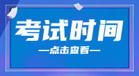湖北高職單招考試時間一般在什么時候