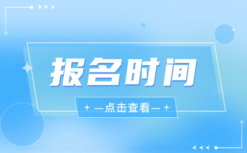 2024年湖北單招什么時候報名?