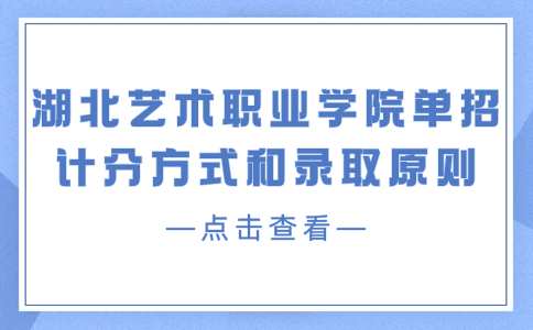 湖北藝術職業(yè)學院單招